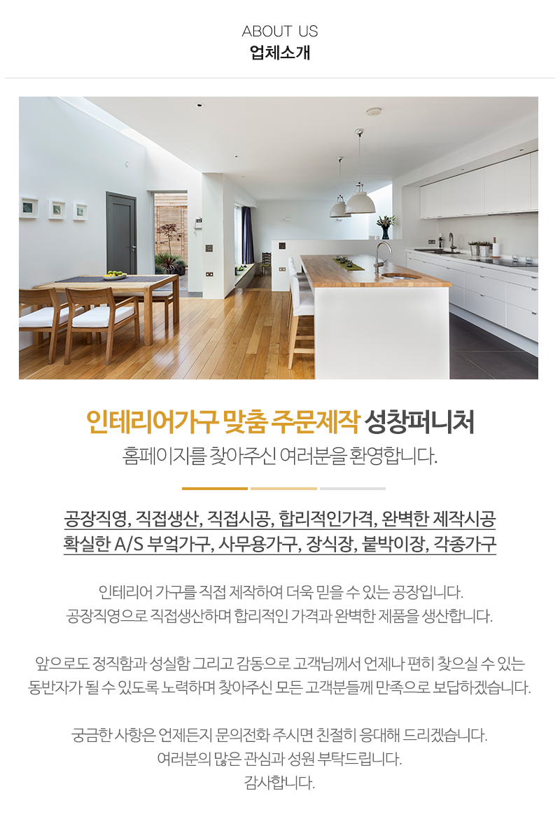 성창퍼니처_내용