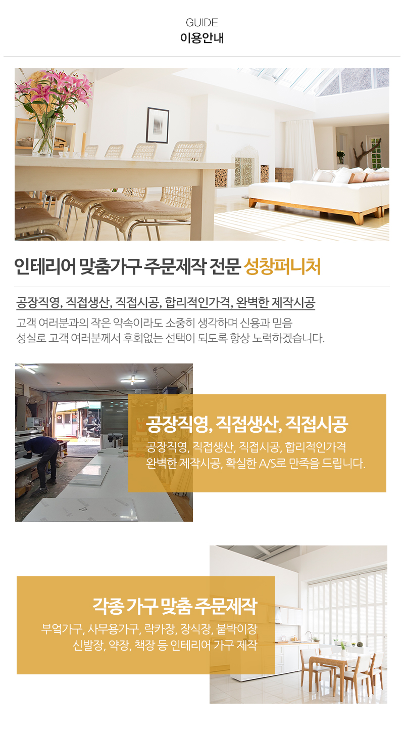 성창퍼니처_내용