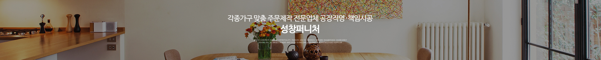 성창퍼니처_이미지pc