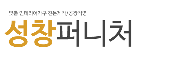 성창퍼니처_로고